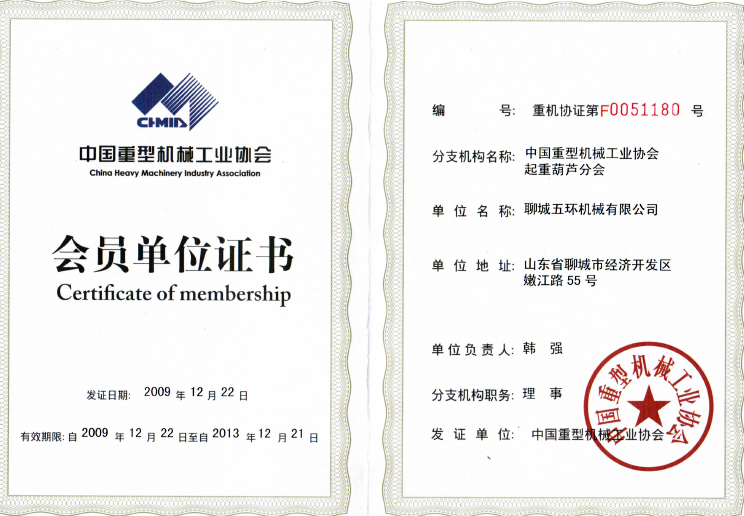會(huì)員單位證書(shū)
